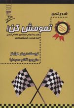 کتاب شروع کردی تمومش کن!