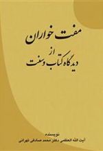 کتاب مفت خواران