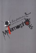 کتاب مسخ