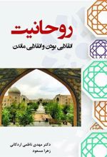 کتاب روحانیت
