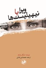 جلد کتاب ویرا یا نیهیلیست‌‌ها