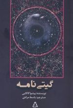 کتاب گیتی نامه