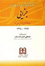 کتاب مجموعه محشای آرای وحدت رویه جزایی