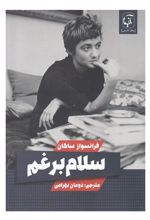 کتاب سلام بر غم