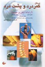 کتاب درمان کمردرد و پشت درد