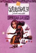 کتاب افسانه های جادوگری