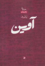 کتاب آوین