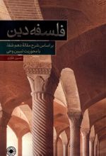 کتاب فلسفه دین