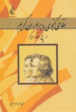 کتاب نظامی گنجوی و برادران گریم و پنج مقاله دیگر