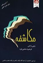 کتاب مکاشفه