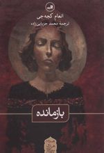کتاب بازمانده