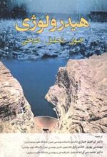 کتاب هیدرولوژی