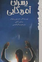 کتاب پسران آمریکایی