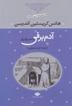 کتاب آدم برفی