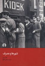 کتاب شهر ها و مصرف