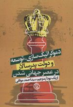 کتاب دموکراتیک سازی، توسعه