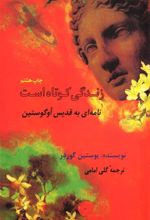 کتاب زندگی کوتاه است