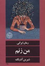 کتاب من زنم