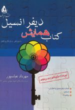 جلد کتاب همایش دیفرانسیل