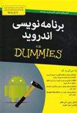 کتاب برنامه نویسی اندروید