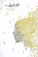 کتاب فراز اندیشه