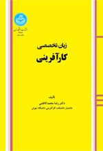 کتاب زبان تخصصی کارآفرینی
