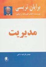 کتاب مدیریت