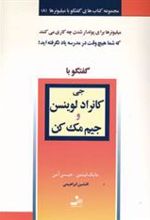 کتاب جی کانراد لوینسن و جیم مک کن
