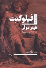 کتاب فیلوکتت