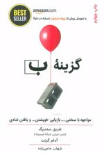 کتاب گزینه ب