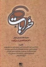 کتاب خرابات
