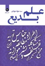 کتاب علم بدیع
