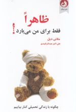 کتاب ظاهرا فقط برای من می بارد
