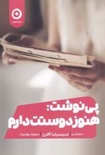 کتاب پی نوشت: هنوز دوستت دارم