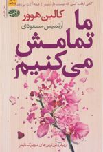 کتاب ما تمامش می کنیم