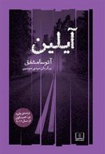 کتاب آیلین