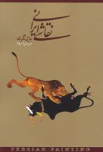کتاب نقاشی ایرانی