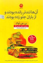 کتاب آن ها تندتر رانده بودند و از باران جلو زده بودند
