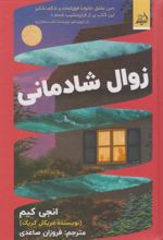 کتاب زوال شادمانی