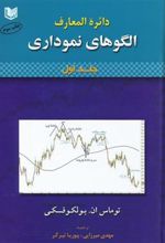 کتاب دایرةالمعارف الگوهای نموداری