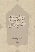 کتاب شاه تهماسب اول