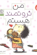 جلد کتاب من ثروتمند هستم (من هستم)