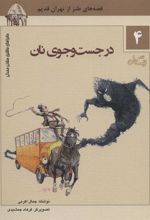 کتاب در جست و جوی نان