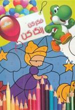 کتاب فکر کن رنگ کن 6