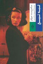 کتاب لبه تیغ