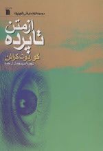کتاب از متن تا پرده