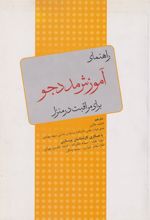 کتاب راهنمای آموزش مددجو برای مراقبت در منزل