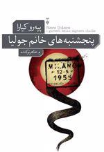 کتاب پنجشنبه های خانم جولیا