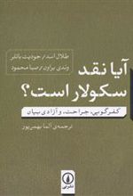 کتاب آیا نقد سکولار است