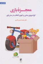 کتاب معجزه بازی